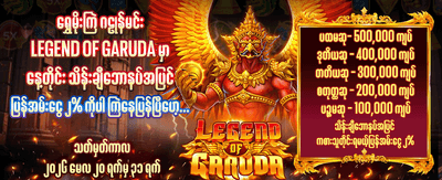 အနိုင်ရရှိမှုများစွာကိုခံစားပါ
